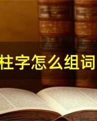 影怎么组词(影怎么组词语)