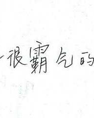 捏怎么组词(捏怎么组词语和拼音)