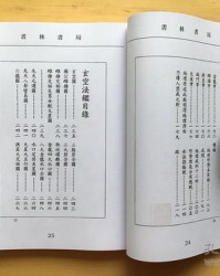 饲养元的饲怎么组词