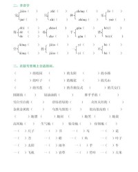 的多音字组词和拼音怎么写