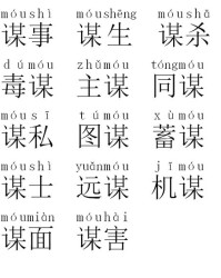 承让组词和拼音怎么写