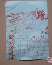 骑凤的凤怎么组词