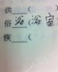 个子的子怎么组词