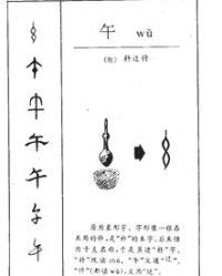 我中午的午怎么组词