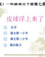 皮球球怎么组词