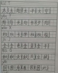 作文的作文怎么组词呀