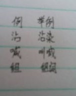 树心旁那个姓怎么组词