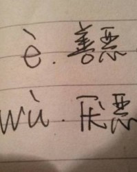 作的多音字组词和拼音怎么写