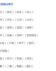 明年的什么组词怎么写