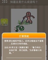 蛇的啥怎么组词