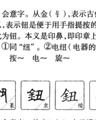 钮怎么组词(钮怎么组词两个字的词语)