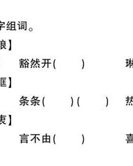 秋字怎么组词(秋字怎么组词一年级)