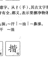 擦的拼音和组词(擦的拼音和组词部首)