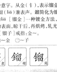 留组词和部首(留组词部首结构组词)