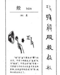 般的班怎么组词