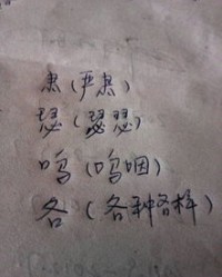 呜可以怎么组词