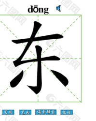 东字怎么组词(东字怎么组词啊)