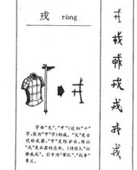 惭戎可以怎么组词