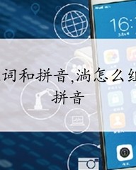 倘怎么组词语(五下词语表)