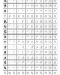 拂过的拂组词(拂过的拂组词怎么组)