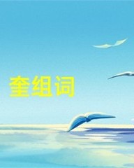 环的组词有哪些(环的组词和部首是什么)