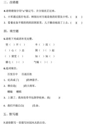 将字怎么组词(字怎么组词二年级下册)