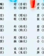 天蝎的天怎么组词