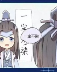 魔道祖师怎么组词