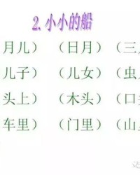 孩童字怎么组词啊
