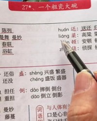 怎么组词粗