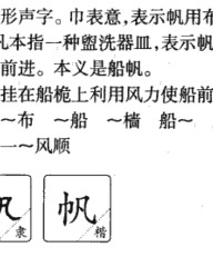 帆的拼音和组词(帆的拼音和组词怎么写呀?)