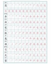 钟的笔顺组词怎么写