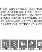 个怎么组词和部首拼音