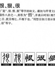 狠的组词是什么(狠的组词怎么写)