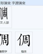 异父的异怎么组词