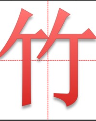 屹字组词(屹字组词和部首)