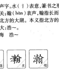 瀚怎么组词(瀚怎么组词语)