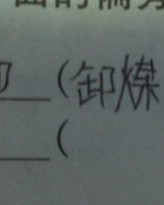 呢字能怎么组词啊