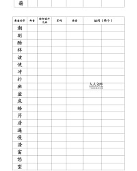 籍的读音和组词(籍的拼音和组词和部首)