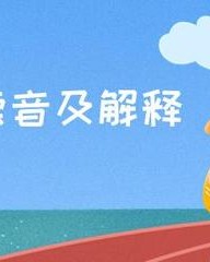 恢字怎么组词(恢字怎么组词是什么)