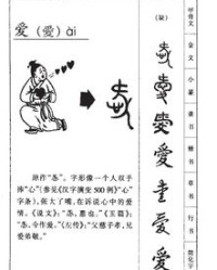 可爱的爱怎么写怎么组词
