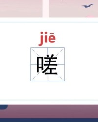 忧字怎么组词(忧,怎么组词?)
