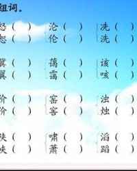 冀字怎么组词(冀字怎么组词是什么)