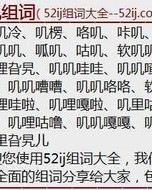 缎怎么组词(褛怎么组词?)