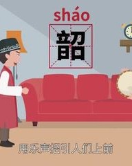 召拼音和组词(召拼音和组词和部首)