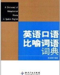 比喻的语语怎么组词