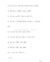 便字多音字组词(便字多音字组词怎么组)