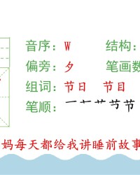 夕怎么组词(爷怎么组词)