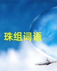 砾组词拼音(砾组词拼音怎么写)