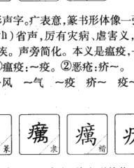病字的组词(病字的组词怎么组)